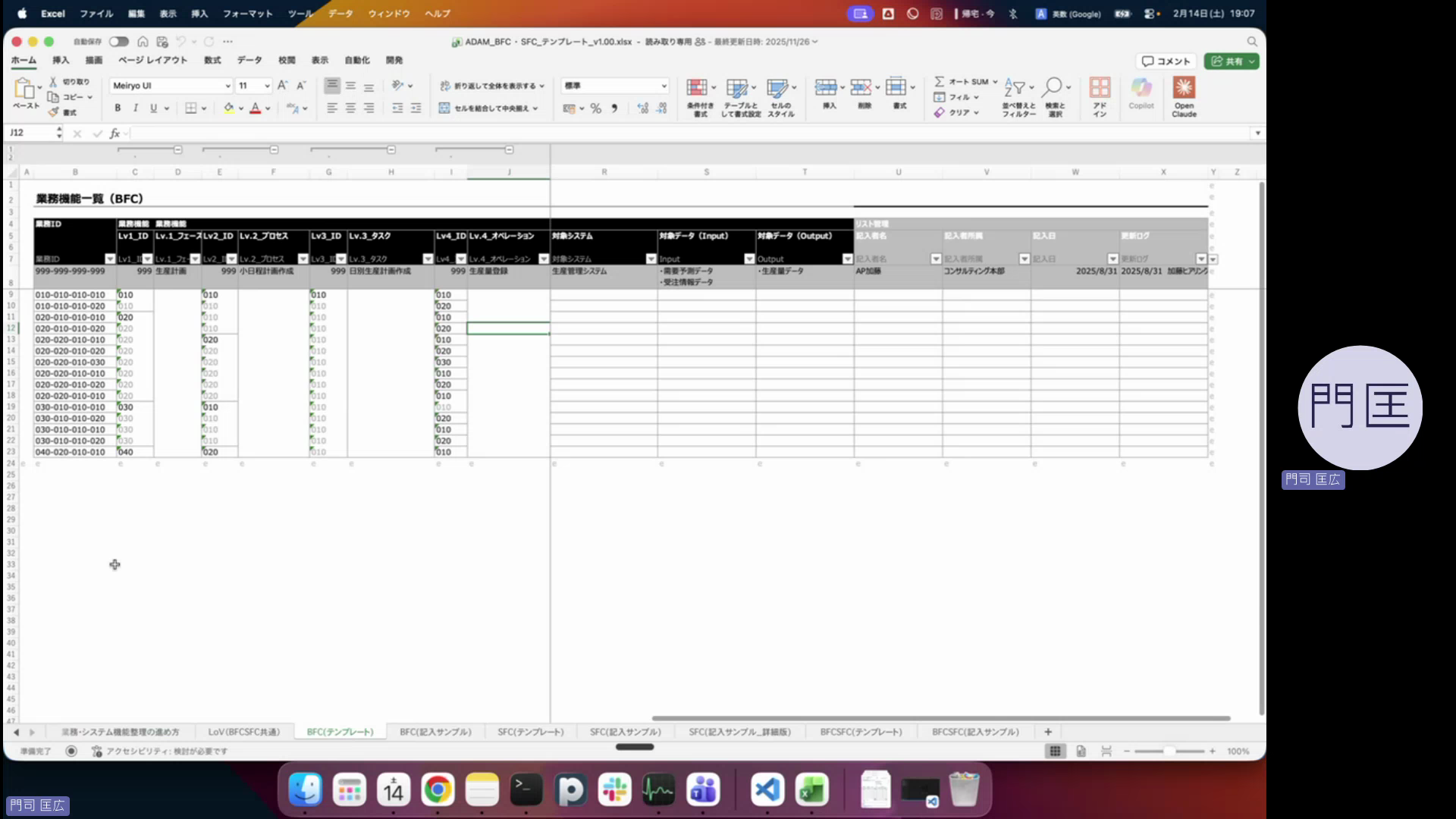 ADAMのExcelテンプレート