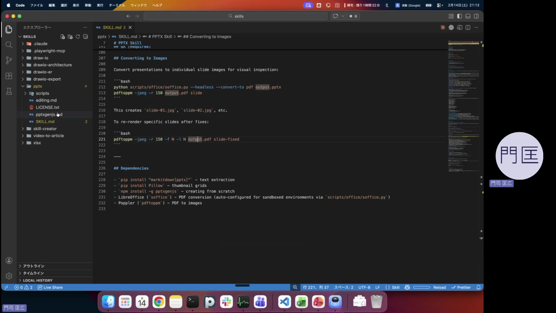 PPTXスキルの中身